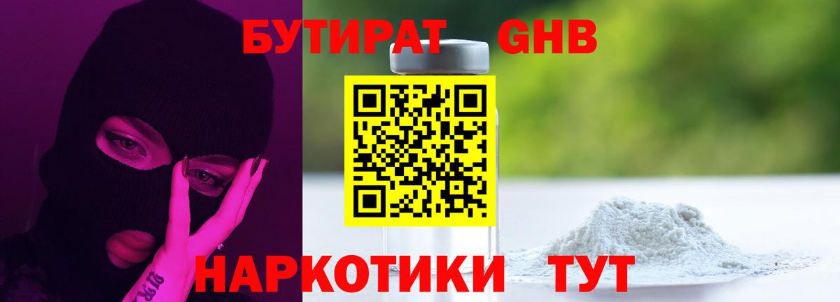 БУТИРАТ бутандиол  Вход с VPN  Костомукша 