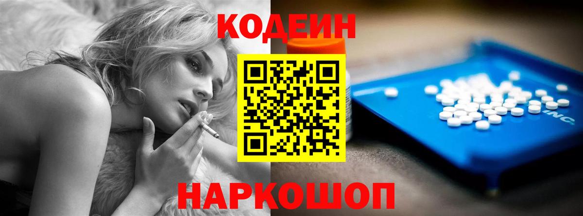 Костомукша  Codein напиток Lean (лин)  Codein напиток Lean (лин)  Вход с VPN 